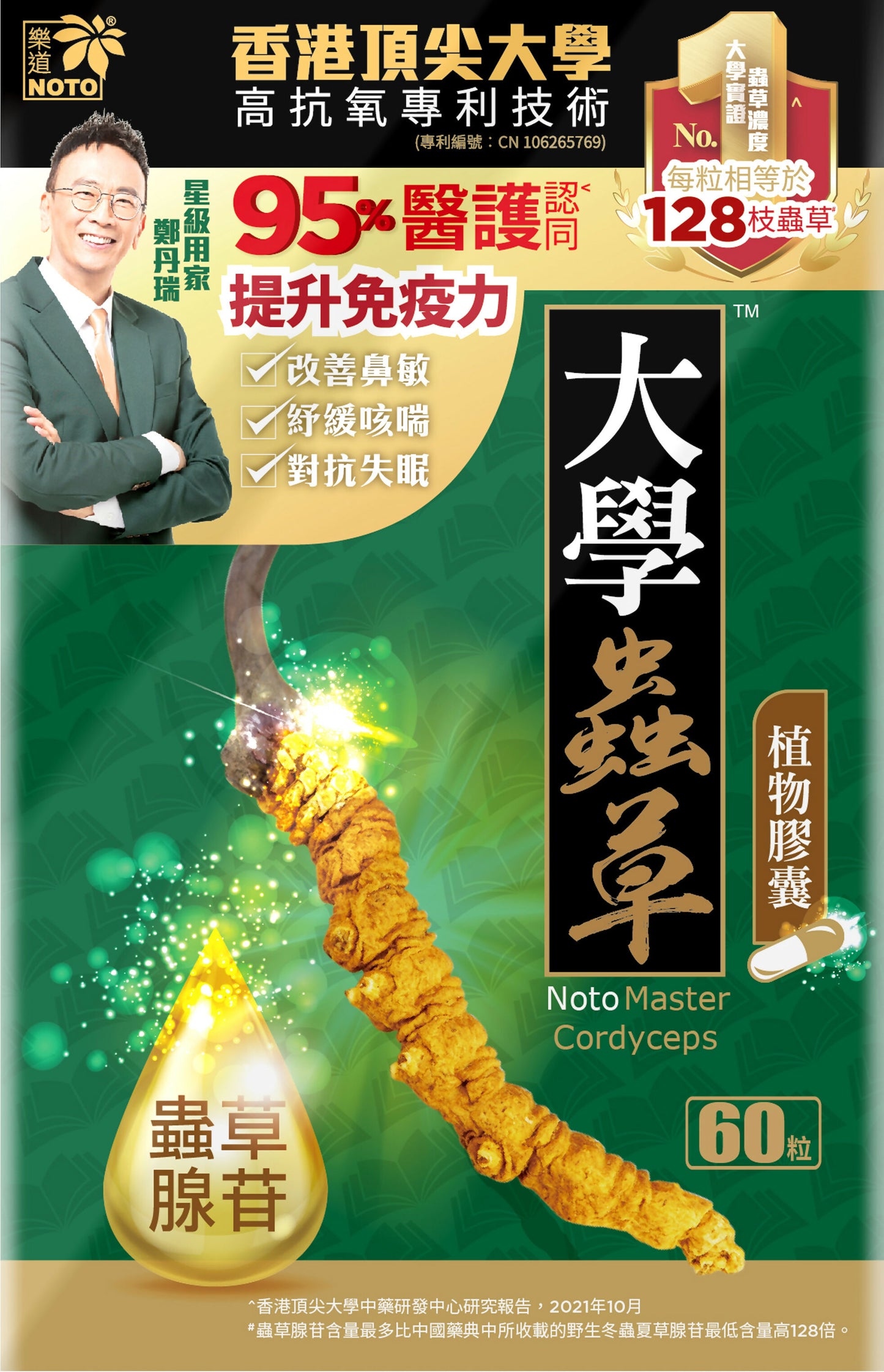 樂道大學蟲草60粒【4盒套裝】