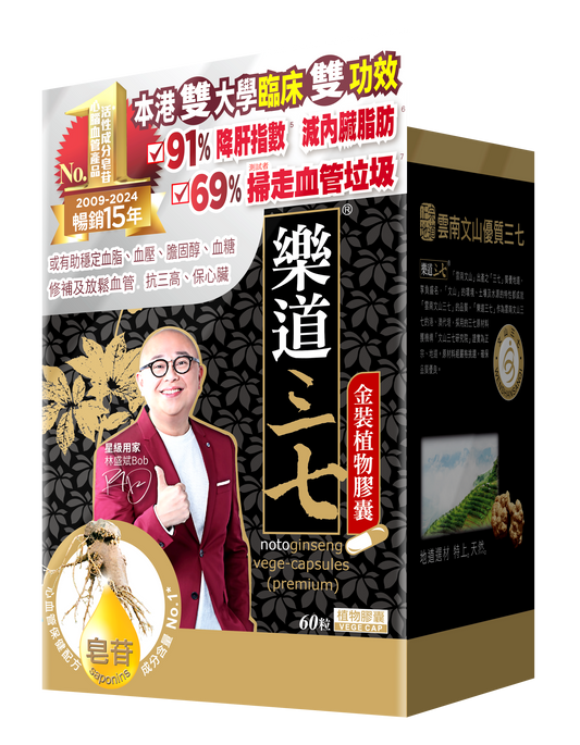 樂道三七 金裝植物膠囊【4盒套裝】