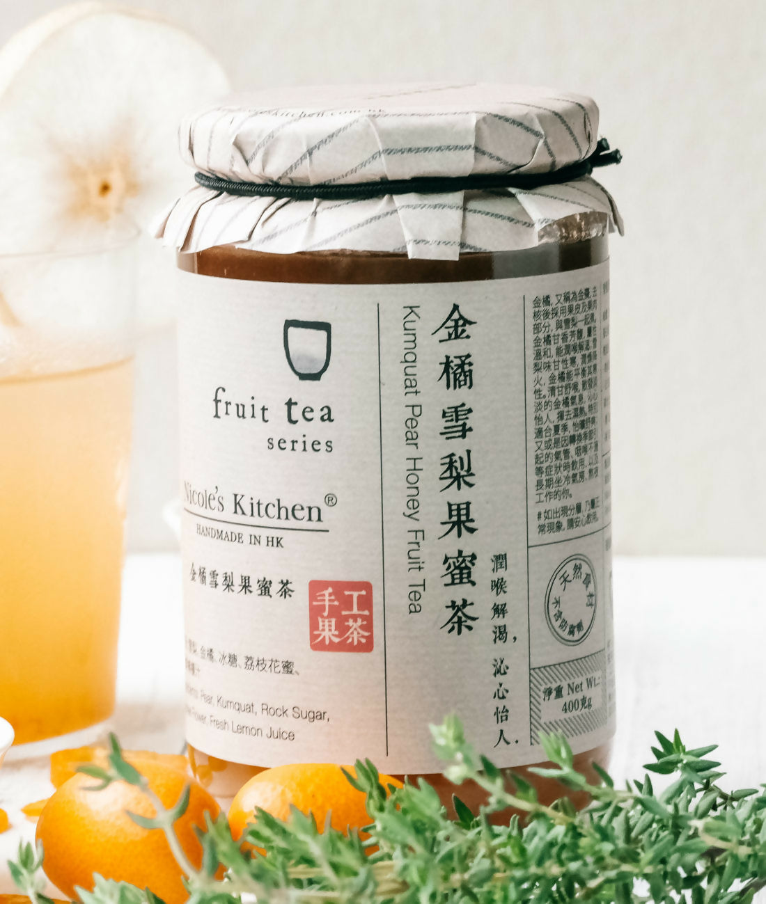 金橘雪梨蜜茶 (季節限定)
