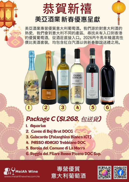 美亞酒業 Package C