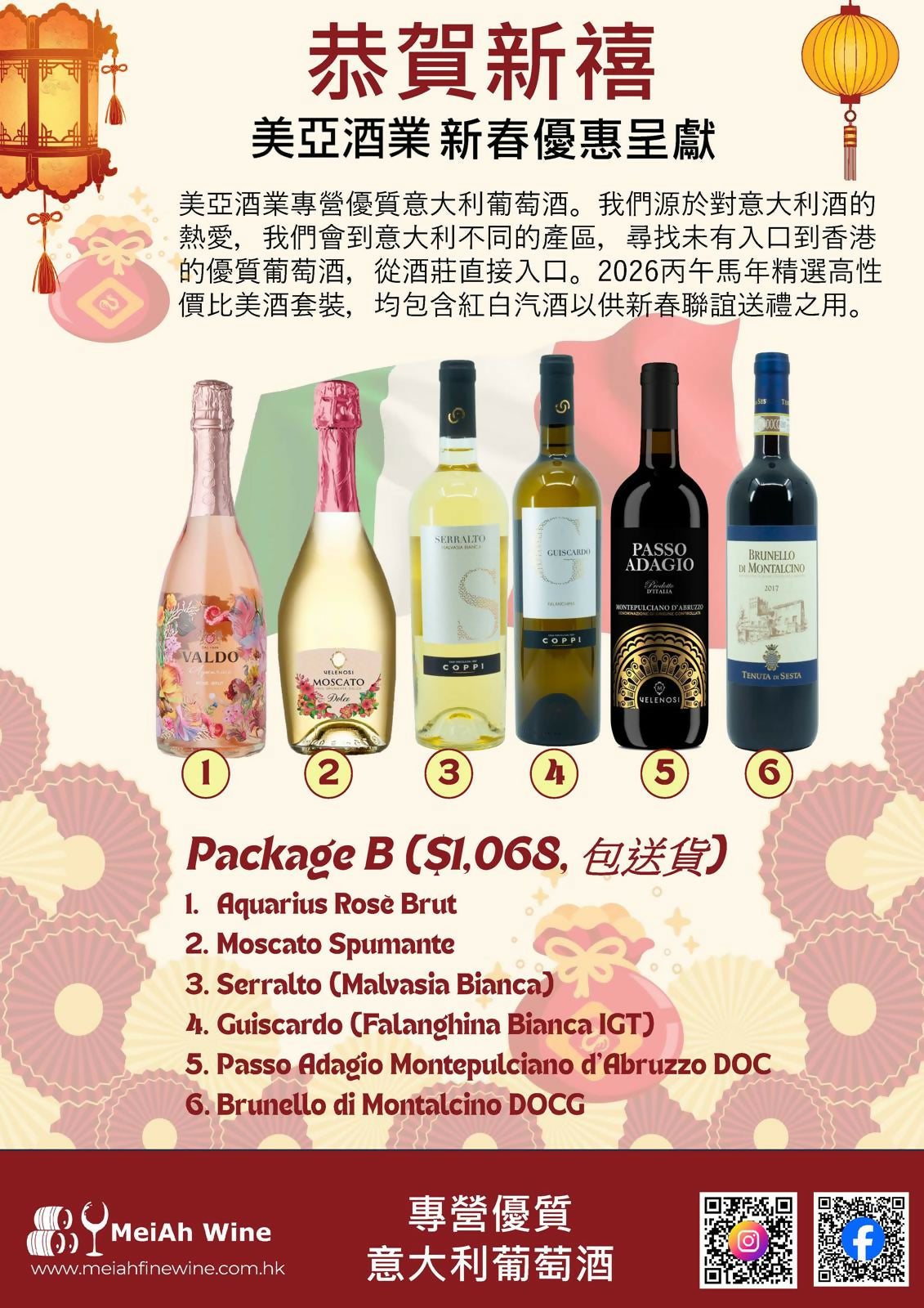 美亞酒業 Package B